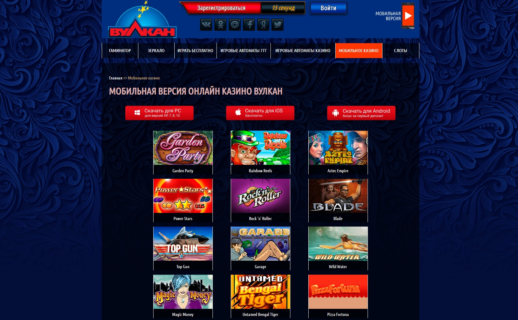 Вулкан Россия казино онлайн - играть на официальном сайте
