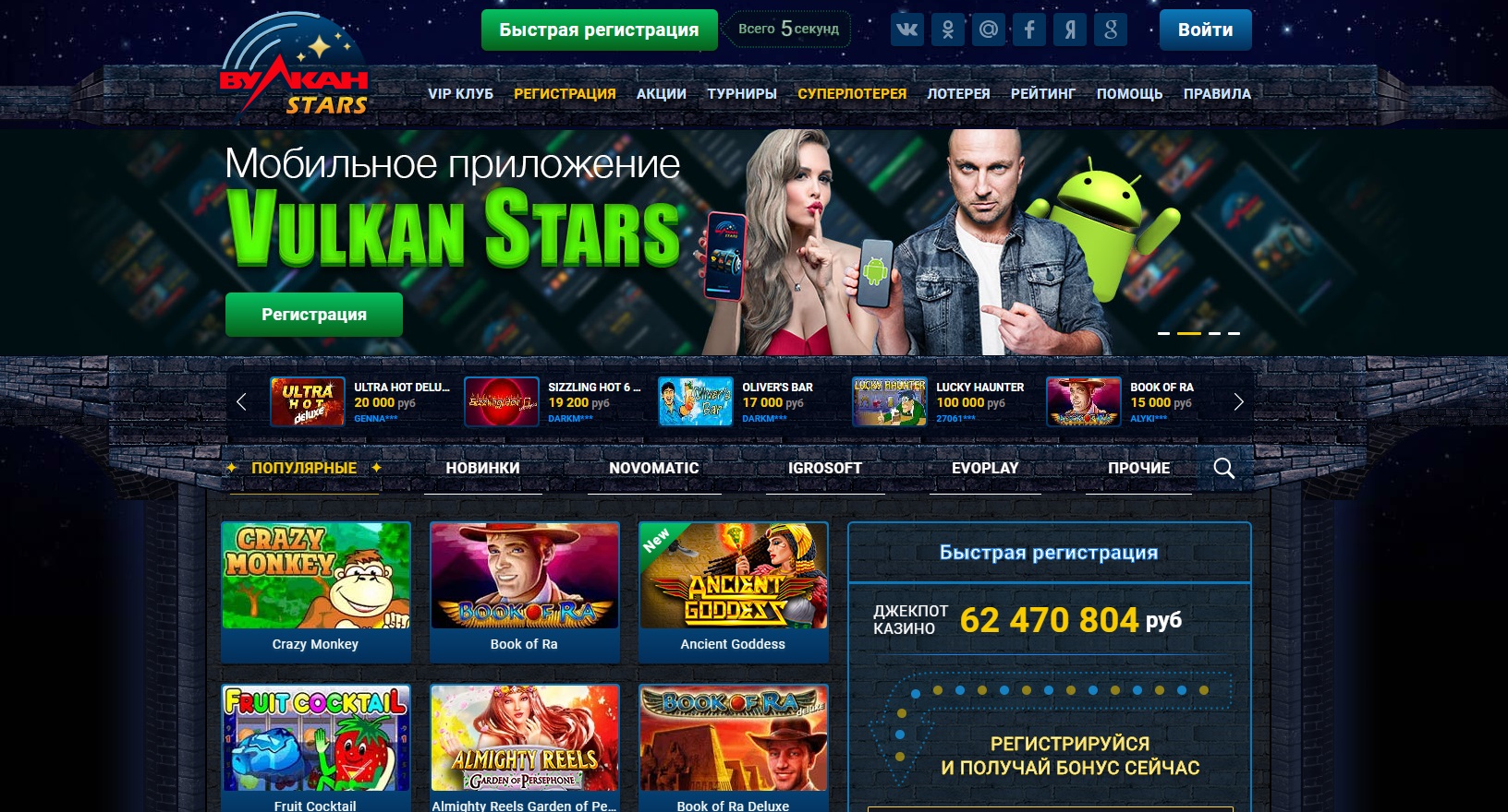 Онлайн казино vulcan stars официальное зеркало сайта казино онлайн бонусы без депозита