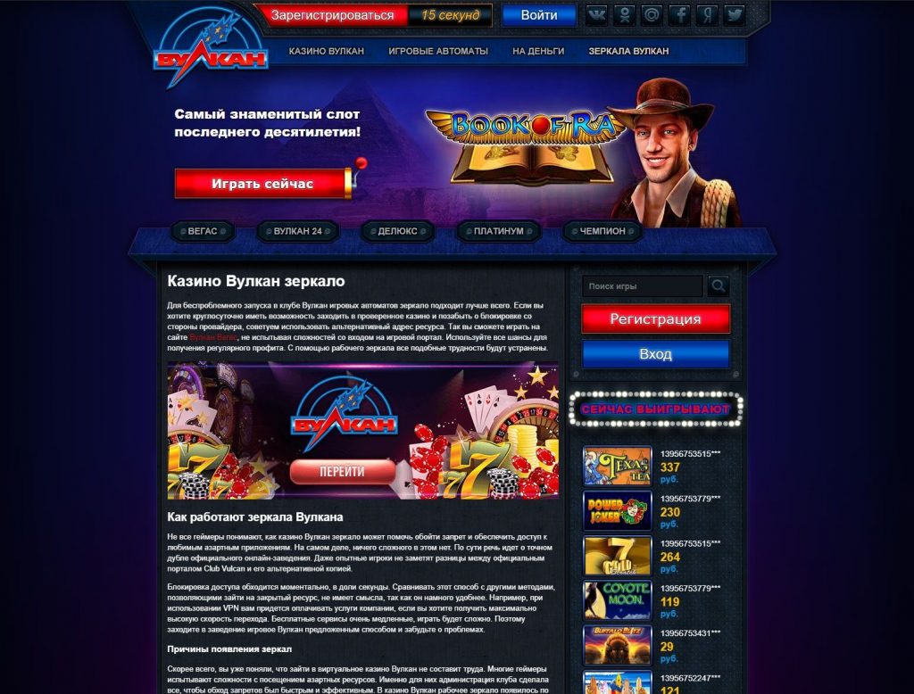 русский вулкан казино онлайн зеркало