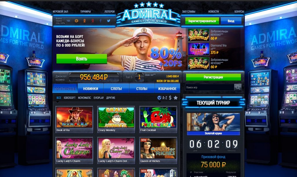 Обзор онлайн казино адмирал ставки на тм в баскетболе