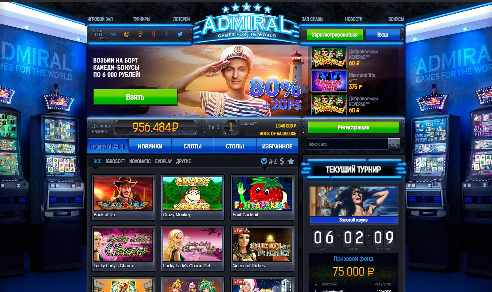 Скачать скрипт казино адмирал казино онлайн без скачивания