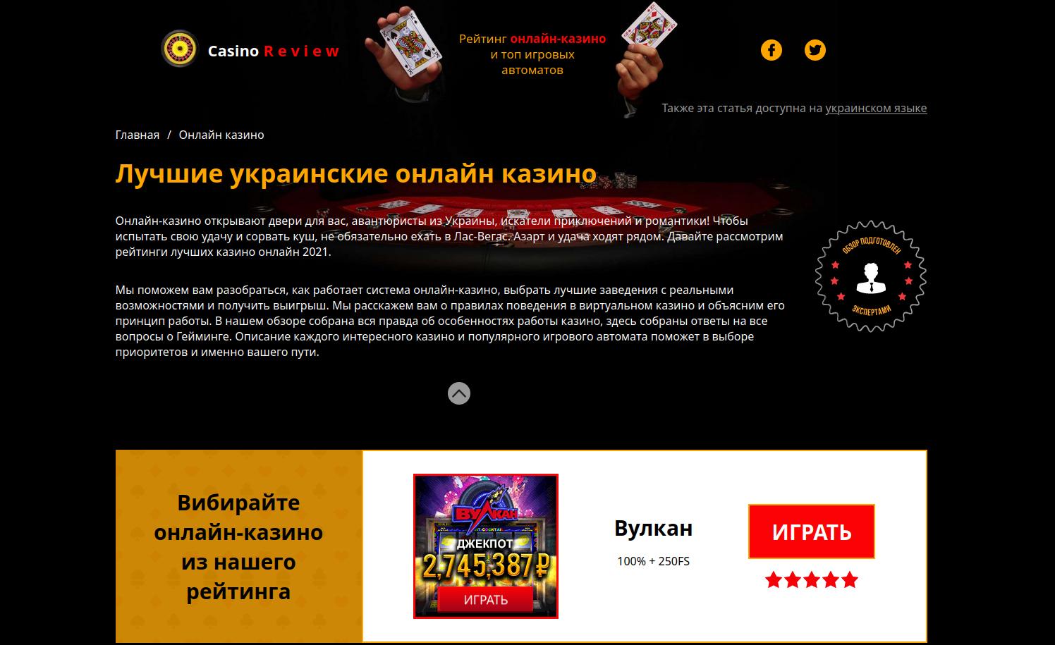 топ онлайн казино украины