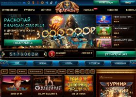 Casino Pharaon – играть в лицензионные автоматы онлайн